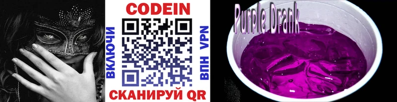 Кодеин Purple Drank  Малоярославец 